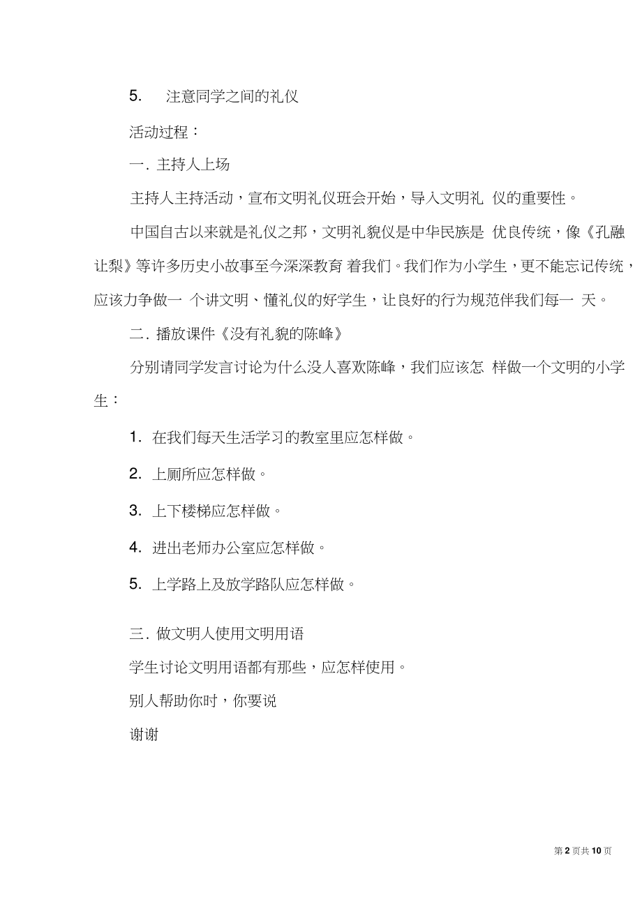 关于礼仪的主题班会教案.doc_第2页