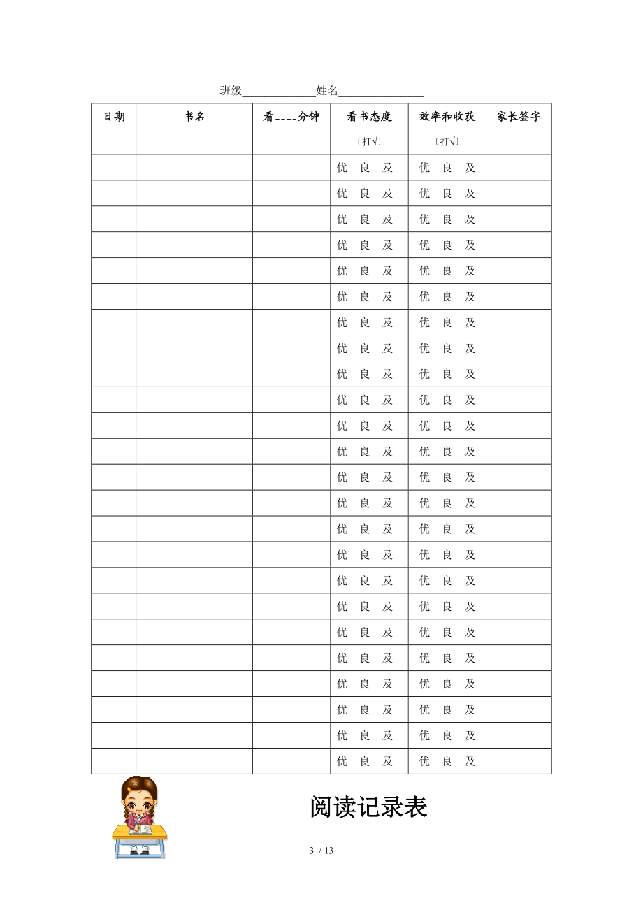 2年级班阅读记录卡、记录表模板.doc_第3页