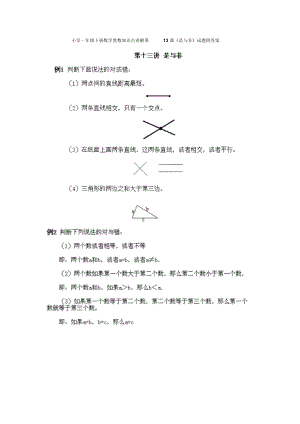 小学一年级下册数学奥数知识点：第13课《是与非》试题(含答案).docx