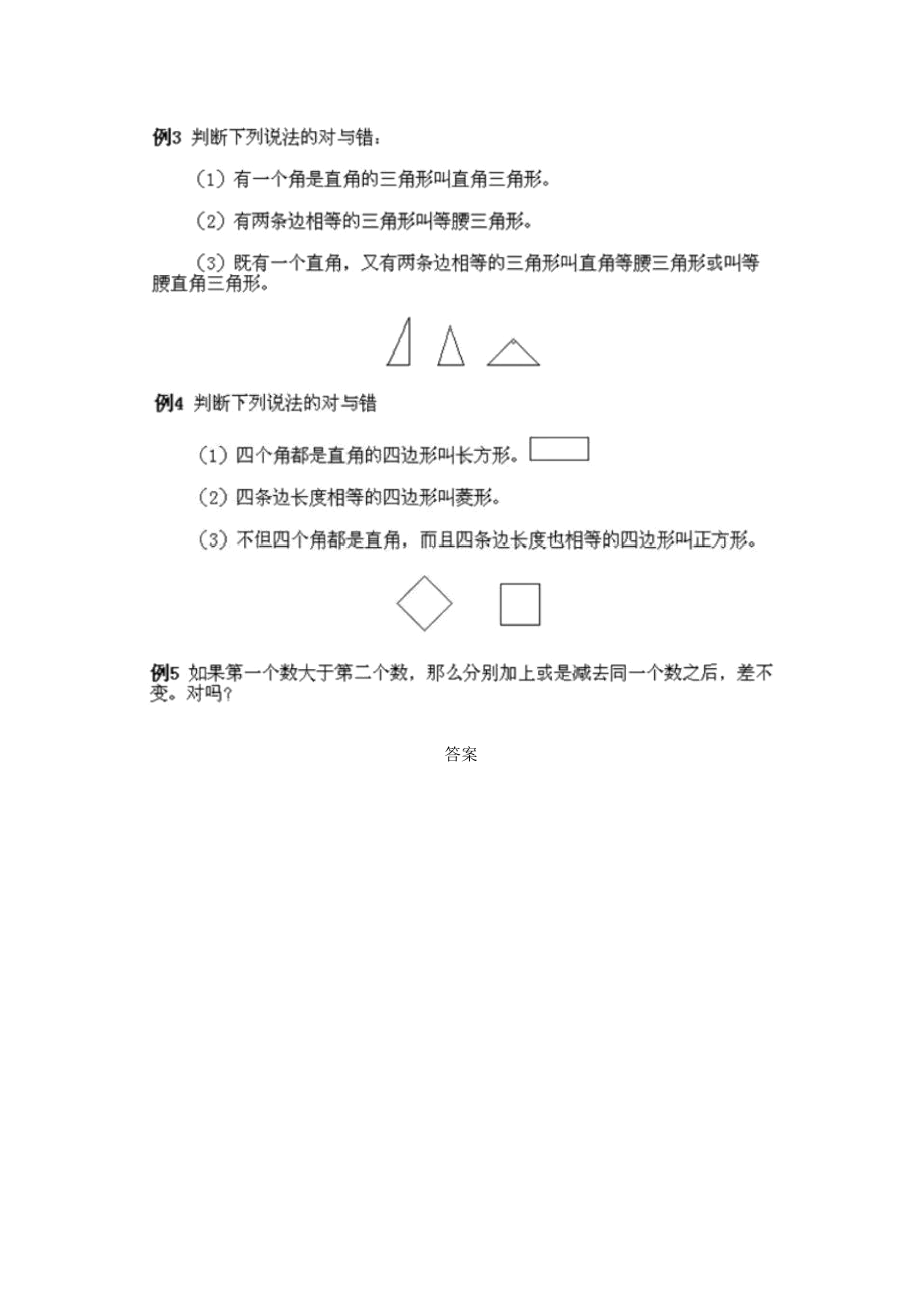 小学一年级下册数学奥数知识点：第13课《是与非》试题(含答案).docx_第3页