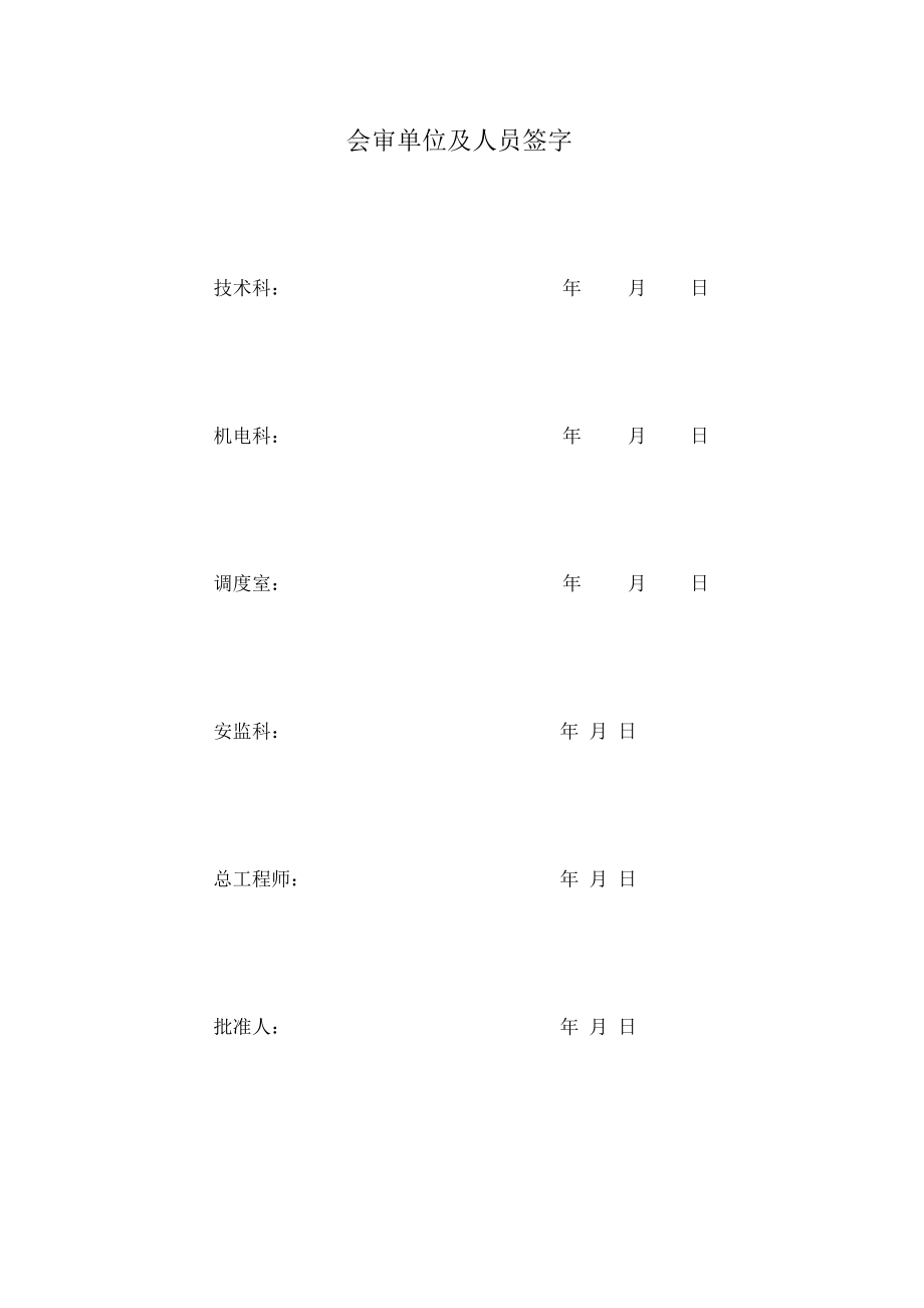 051303回风联络巷刮板机撤除措施.docx_第2页