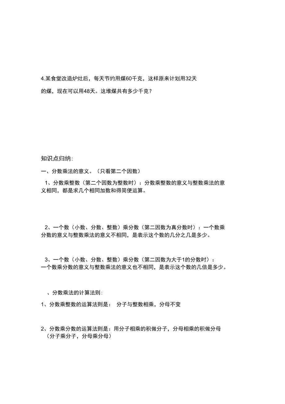 分数乘法学习知识重点复习资料及其提高练习进步.doc_第3页