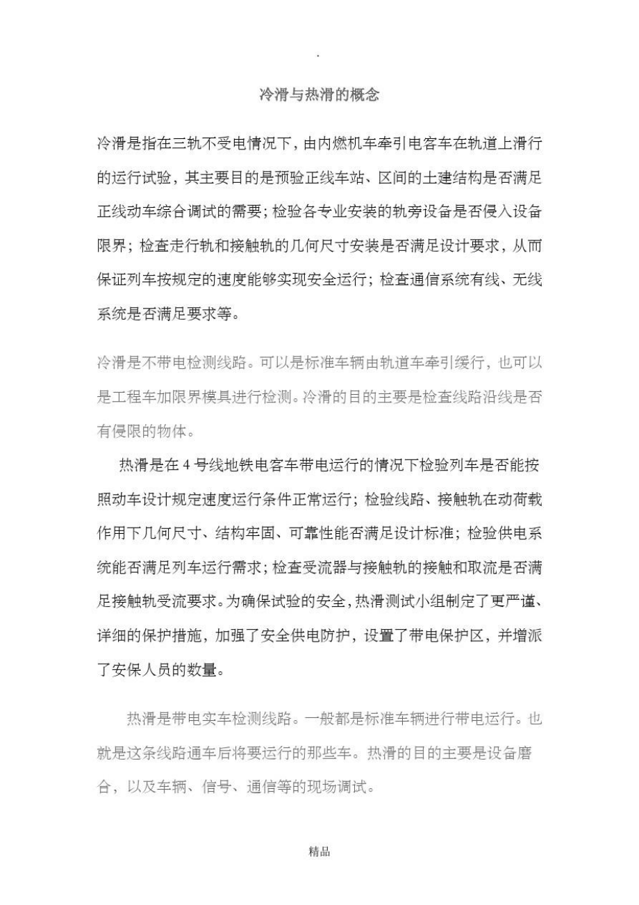 冷滑与热滑的概念.doc_第1页