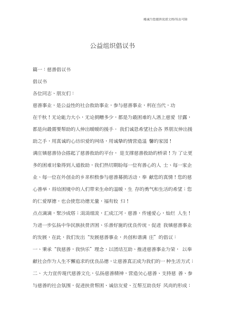 公益组织倡议书.doc_第1页