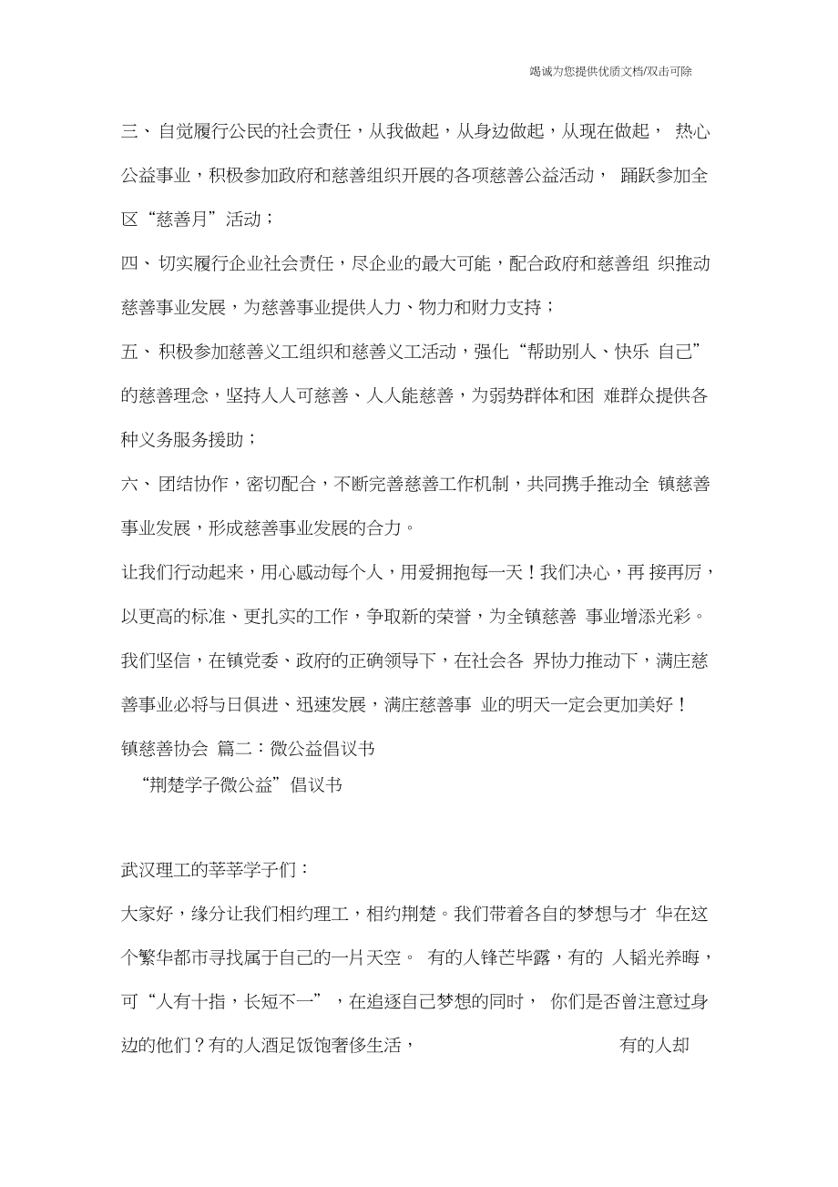 公益组织倡议书.doc_第2页