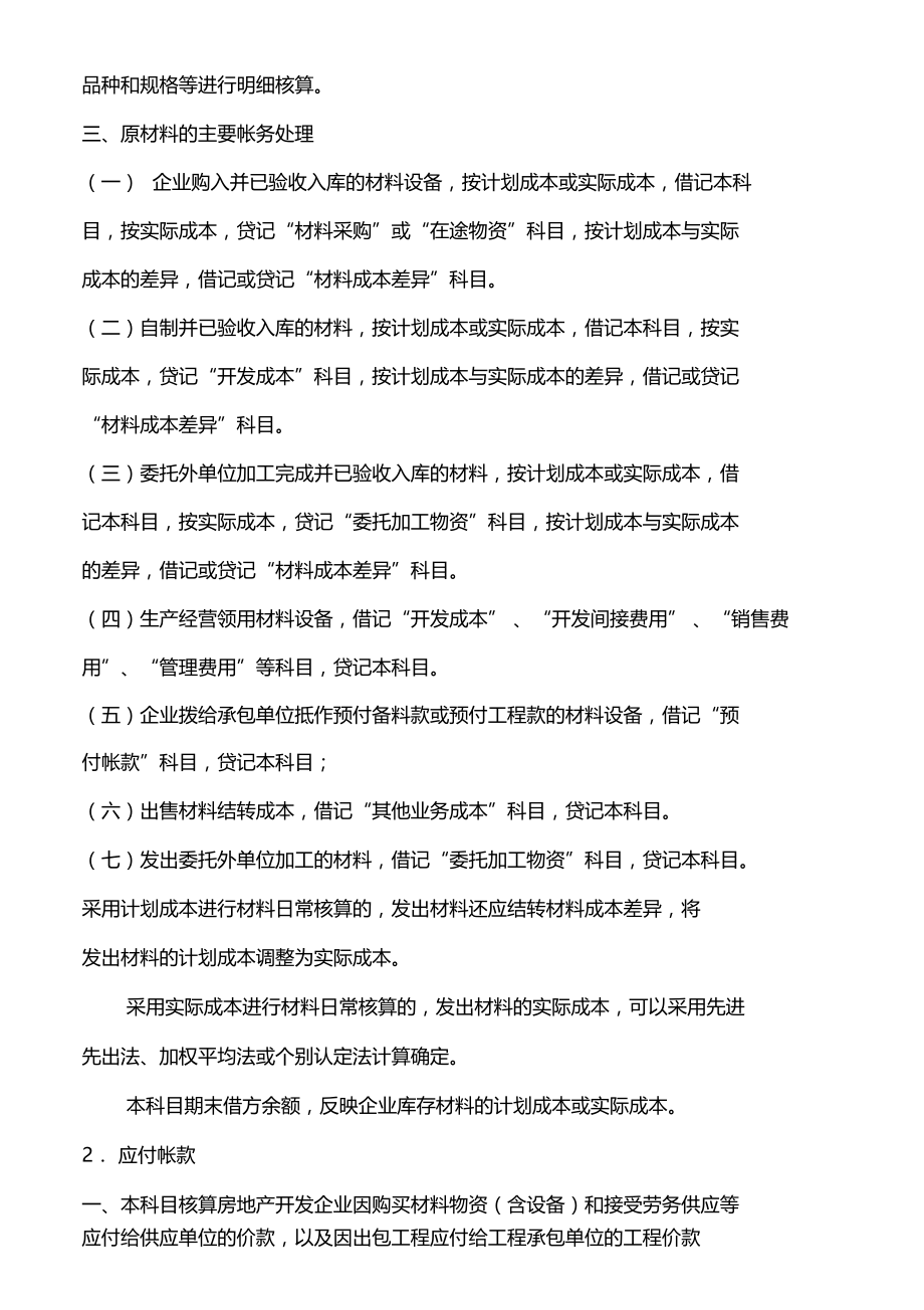 房地产开发企业建筑安装工程费核算.docx_第2页