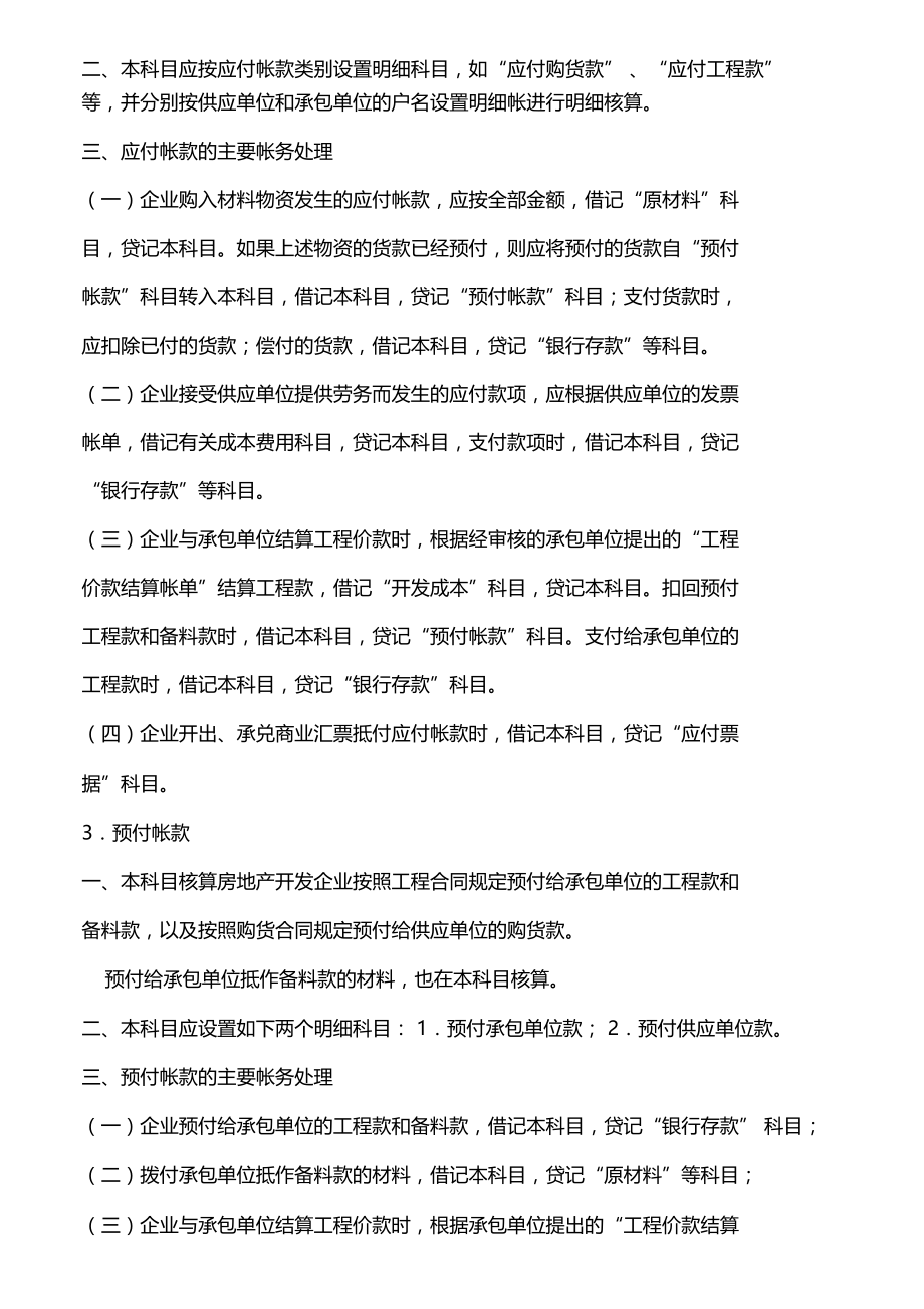 房地产开发企业建筑安装工程费核算.docx_第3页