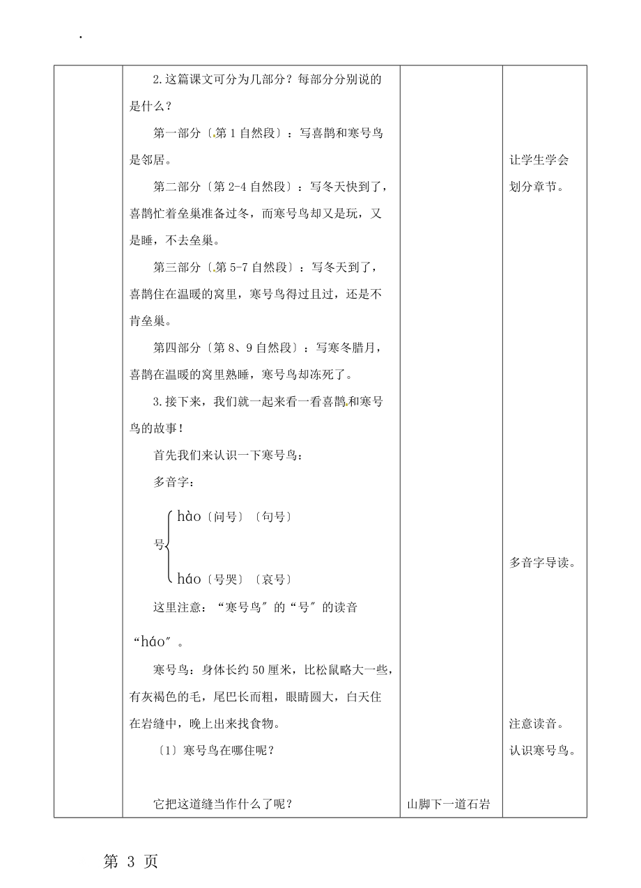 二年级上册语文教案 寒号鸟∣人教版（部编版2018）.docx_第3页