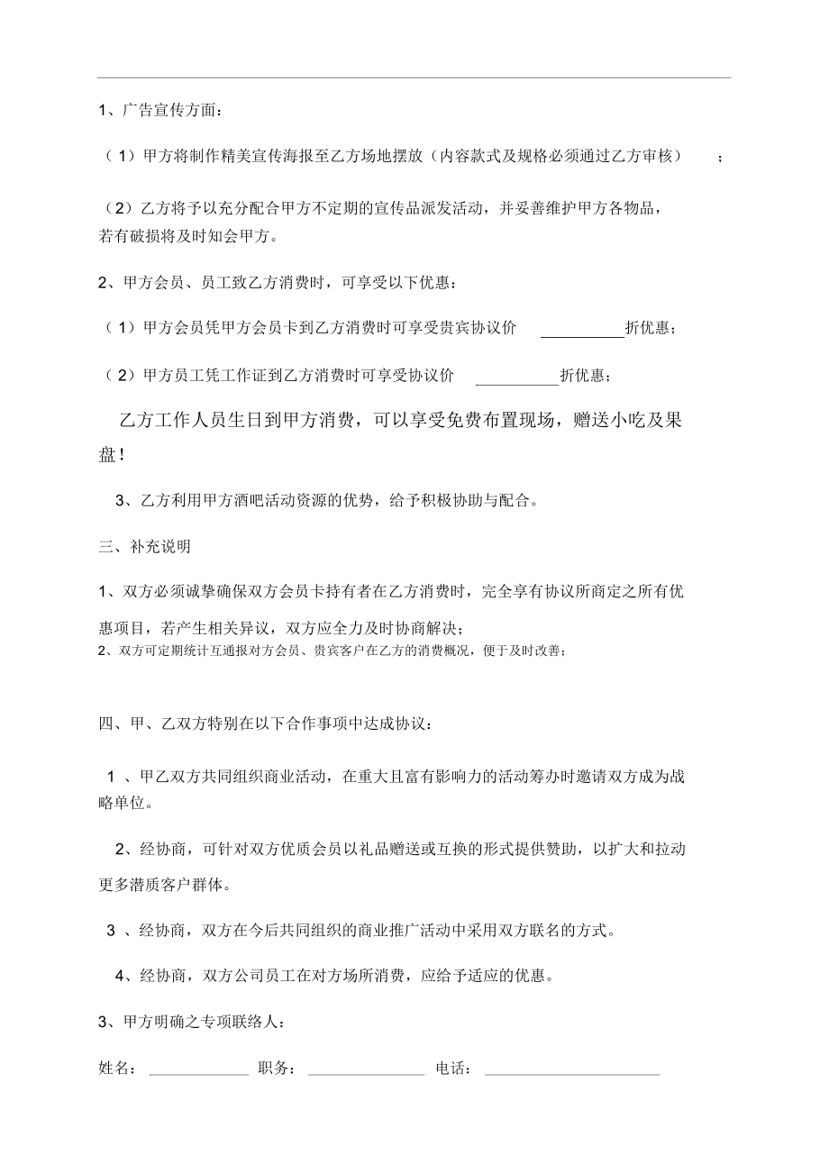 异业联盟协议书.docx_第2页