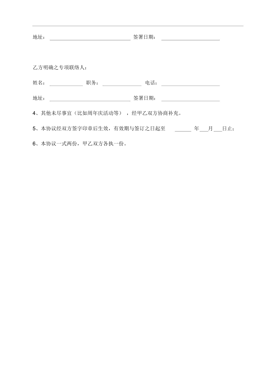 异业联盟协议书.docx_第3页