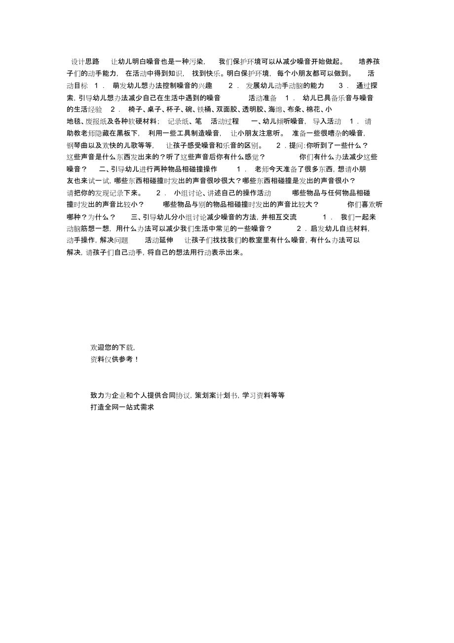 幼儿园中班环保教案：怎样减少噪音.docx_第1页