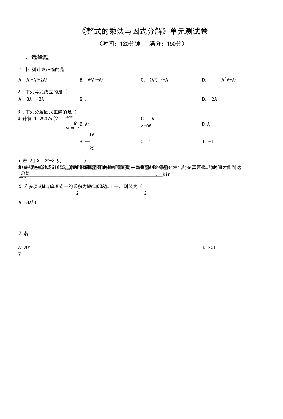 《整式的乘法与因式分解》单元检测(含答案).docx_第1页