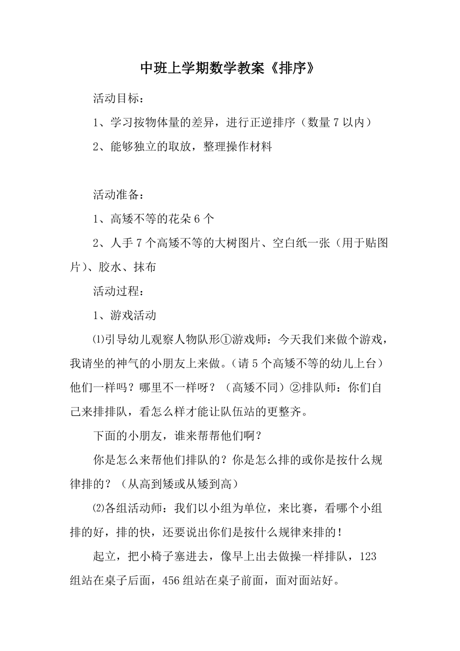 中班上学期数学教案《排序》.docx_第1页