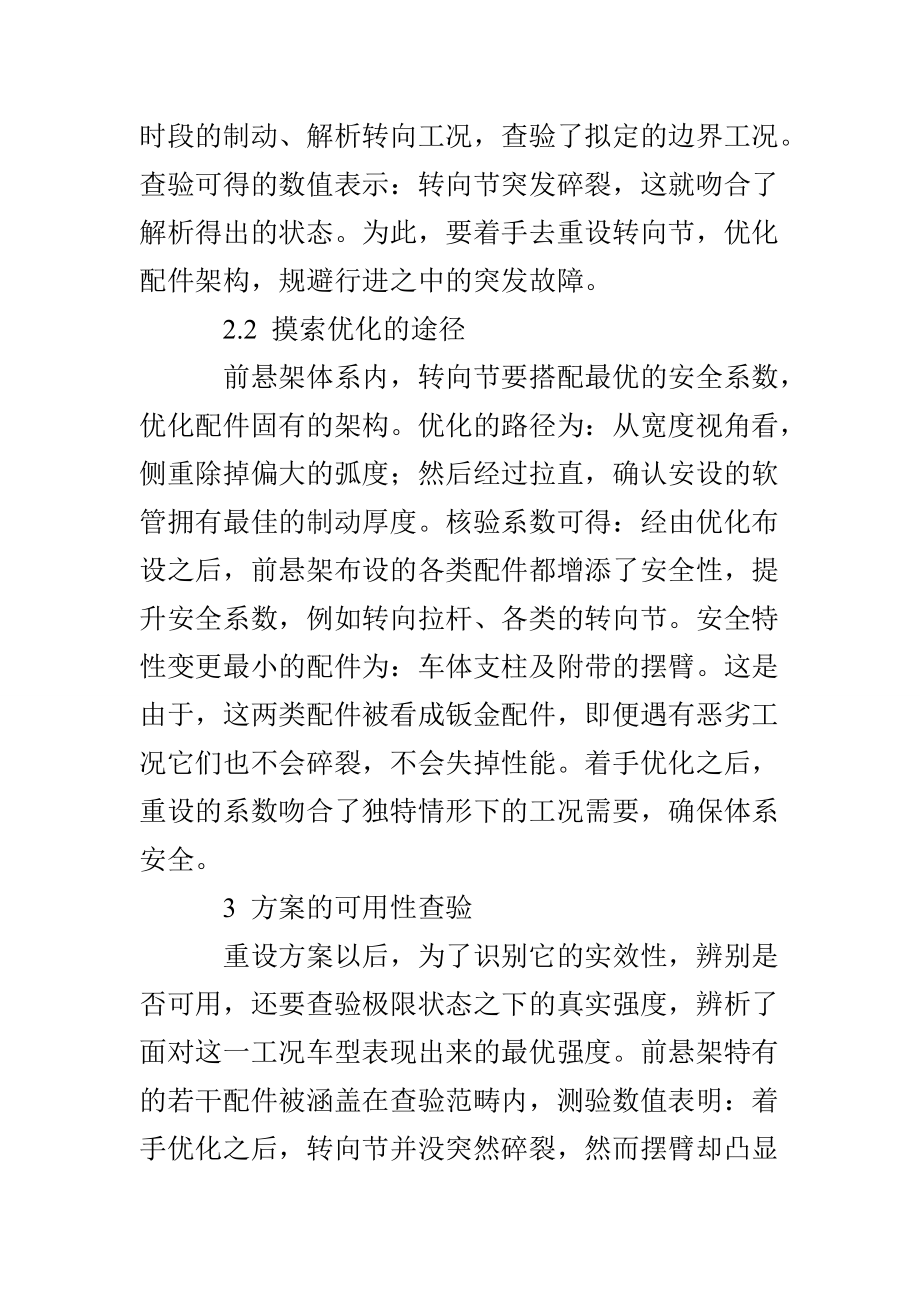 基于极限工况的某SUV车型前悬架系统零部件强度分析.doc_第3页