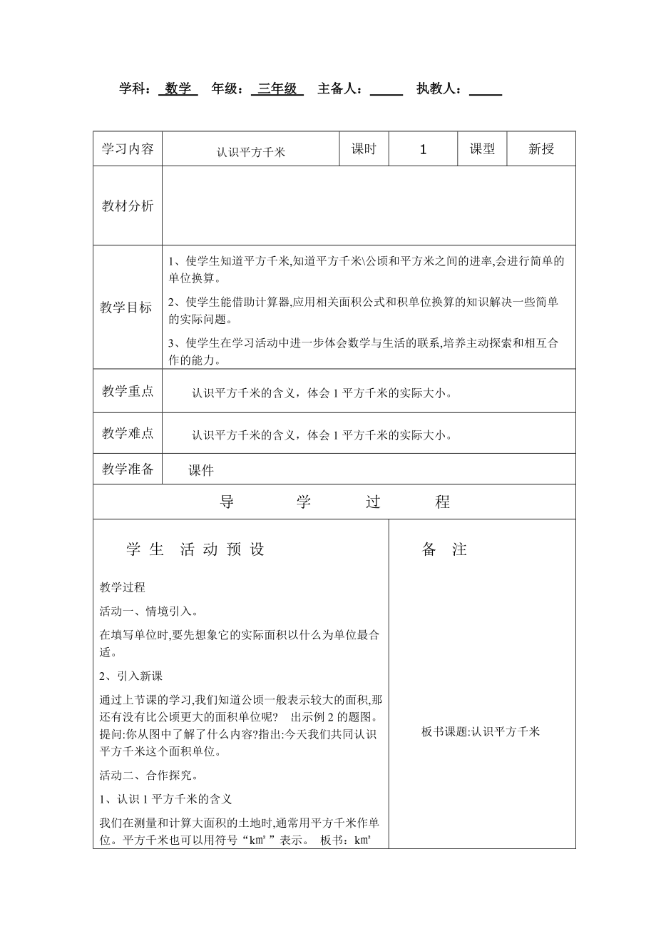 2014新人教版小学数学四年级上册导学案集体备课活页[整理版].doc_第3页