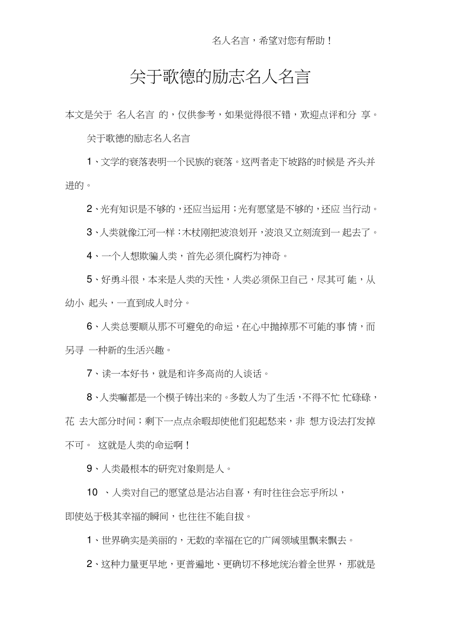 关于歌德的励志名人名言.doc_第1页