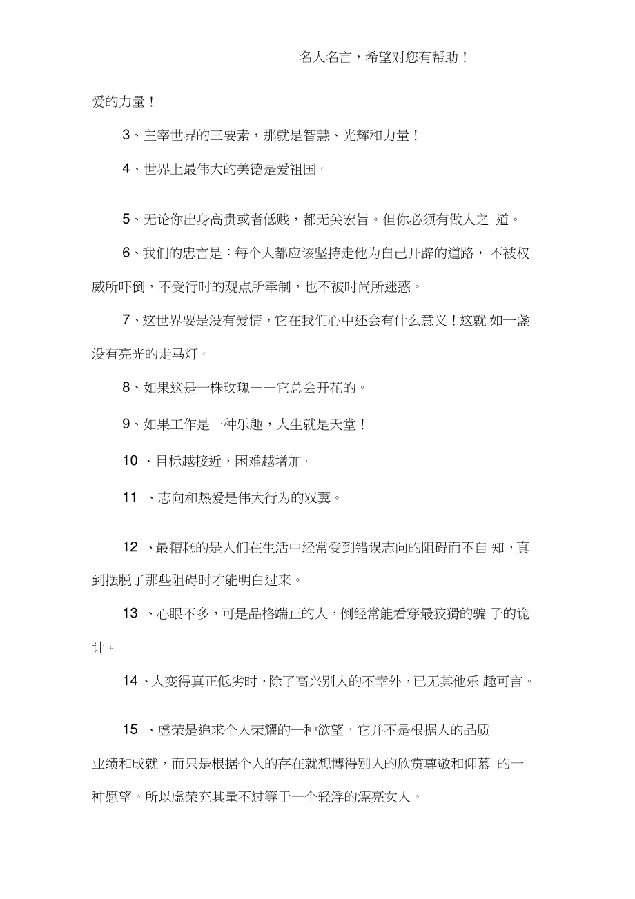 关于歌德的励志名人名言.doc_第2页