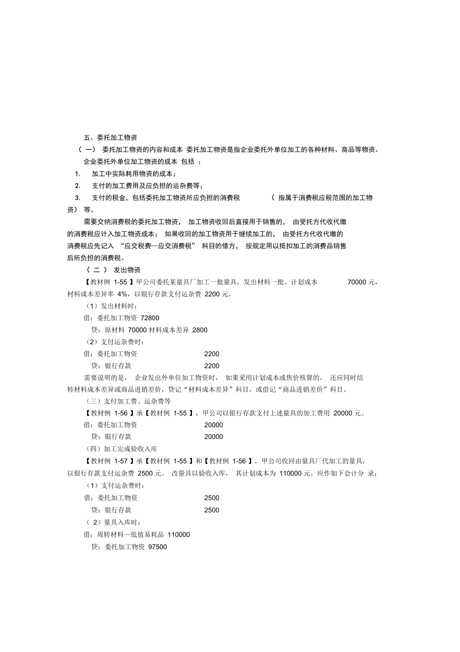 初级会计培训资料.doc_第1页