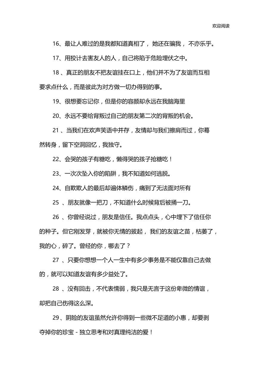 形容交友不慎的句子.docx_第2页