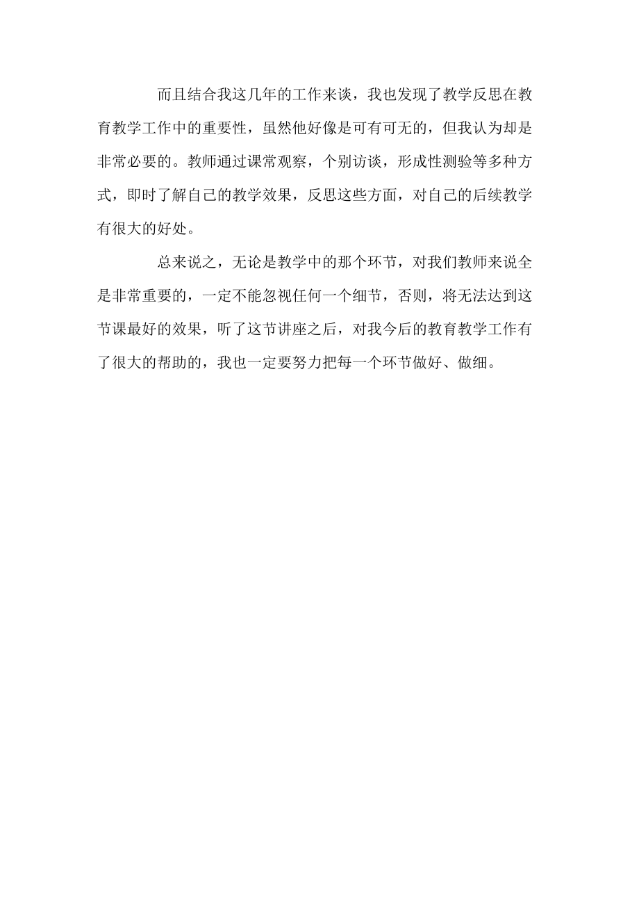 《如何有效观课、评课、议课、教学反思》学习心得体会.doc_第2页