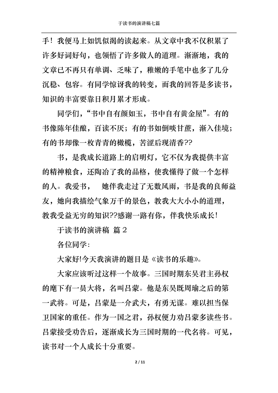 于读书的演讲稿七篇.docx_第2页