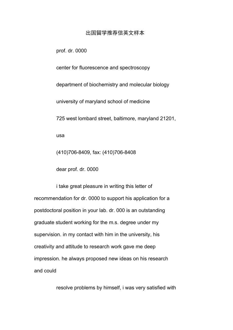 出国留学信英文样本.doc_第1页