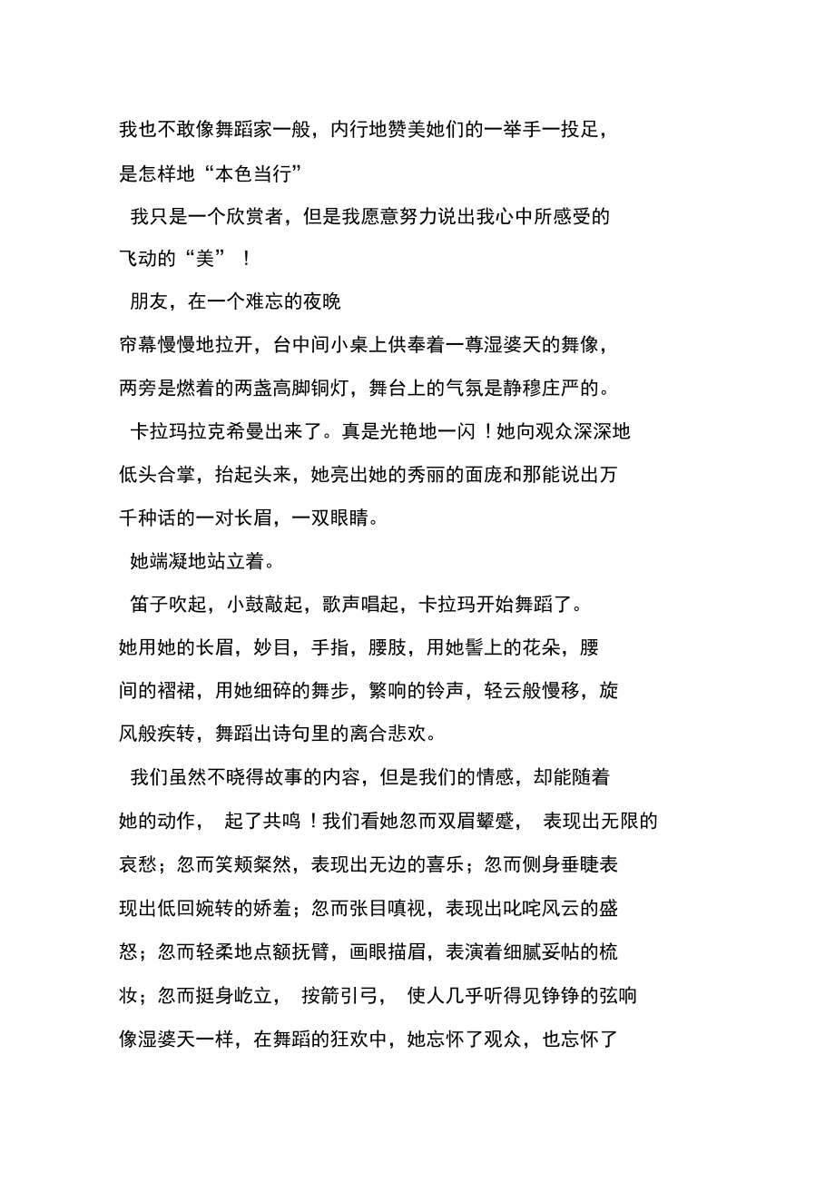 冰心《观舞记》原文阅读.doc_第2页