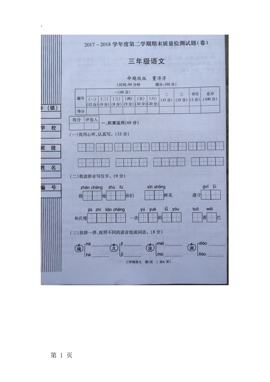 二年级下册语文试题期末质量检测 北师大版.docx_第1页