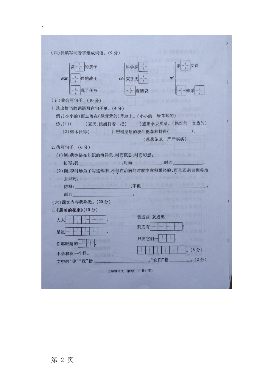 二年级下册语文试题期末质量检测 北师大版.docx_第2页