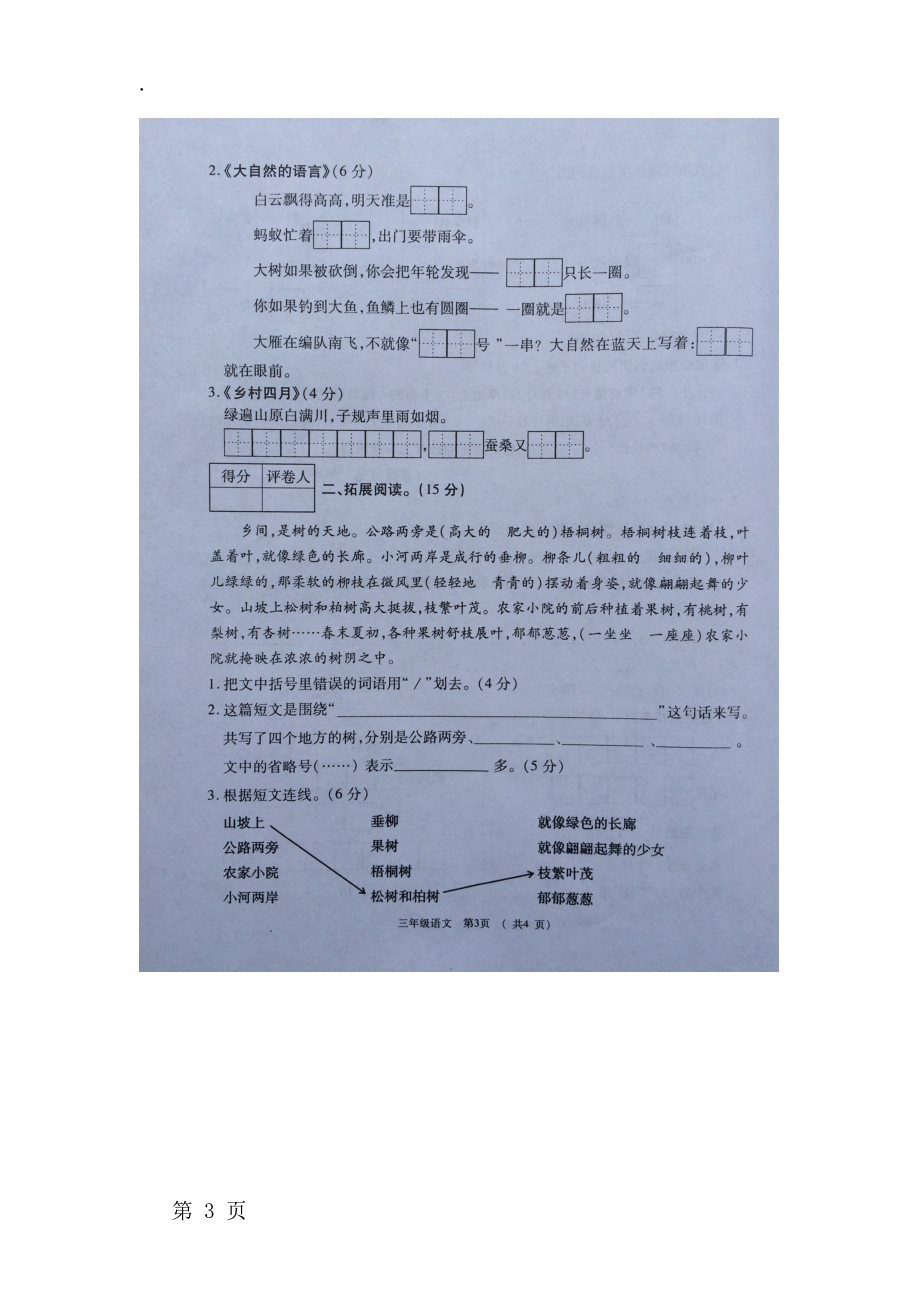 二年级下册语文试题期末质量检测 北师大版.docx_第3页