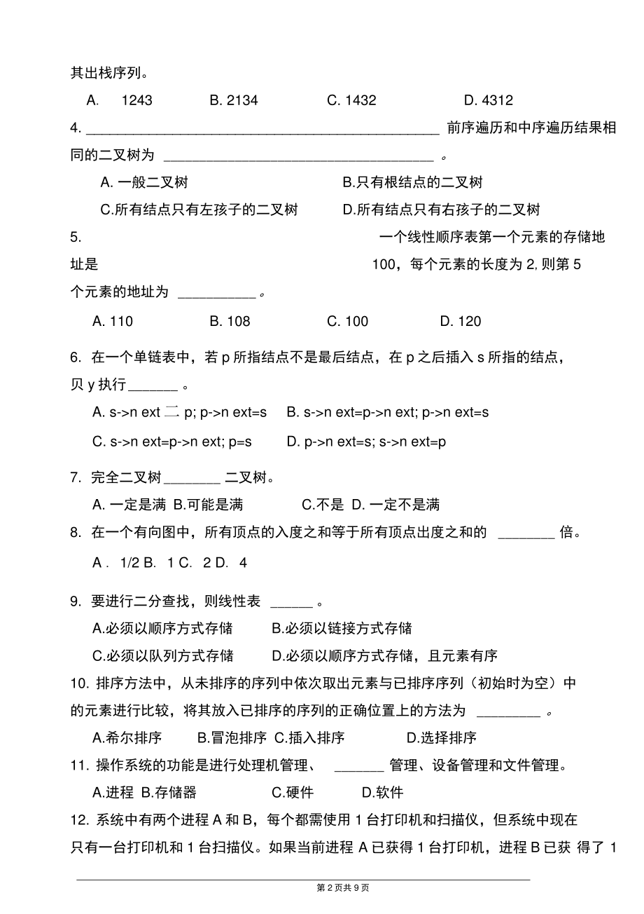 2016软件技术基础A综述.doc_第2页