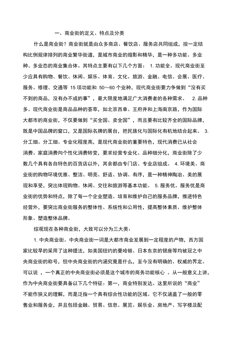 商业街建设的战略战术分析精编.doc_第2页