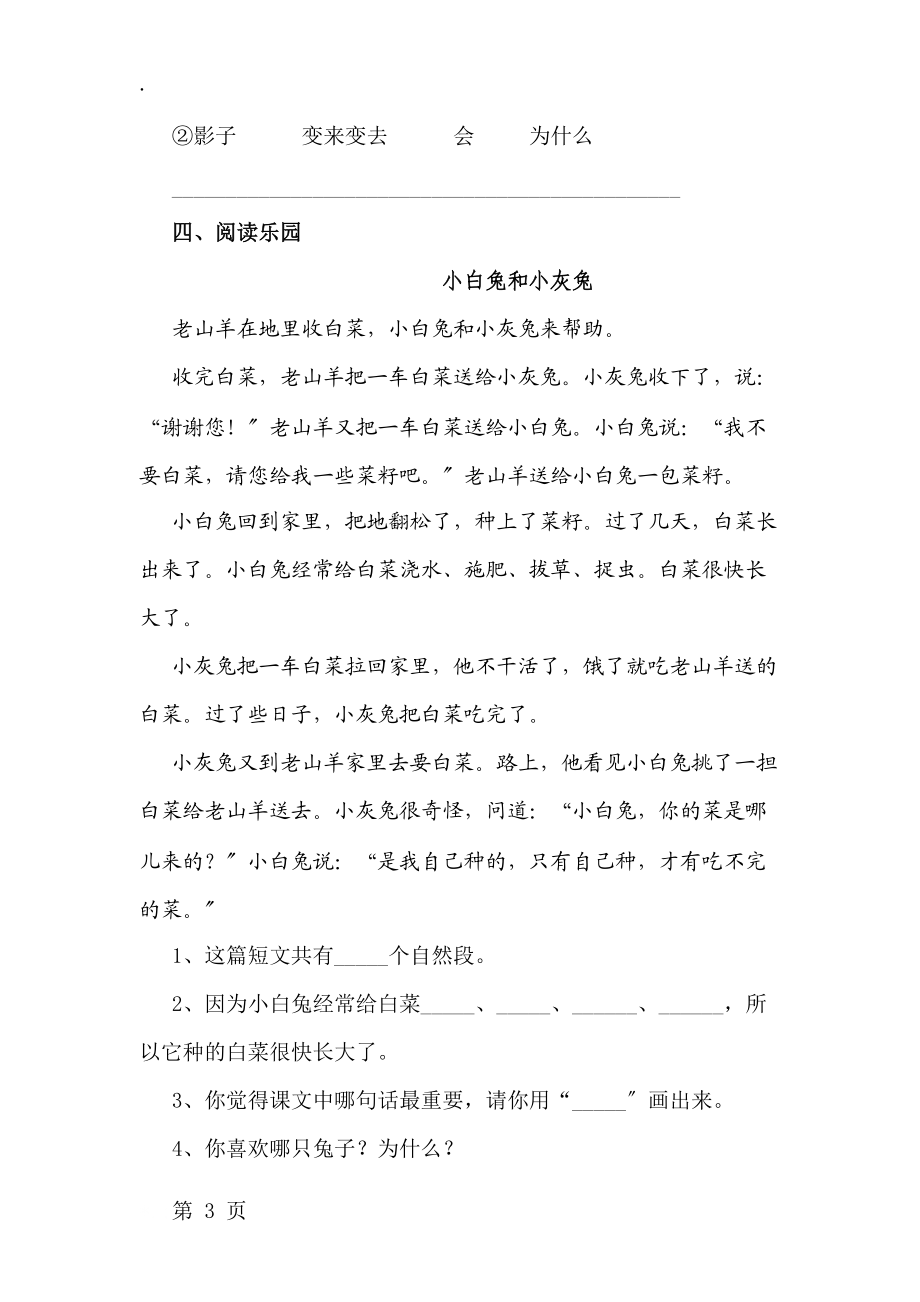 二年级上册语文期末测试卷综合测试（9）_北师大版（无答案）.docx_第3页