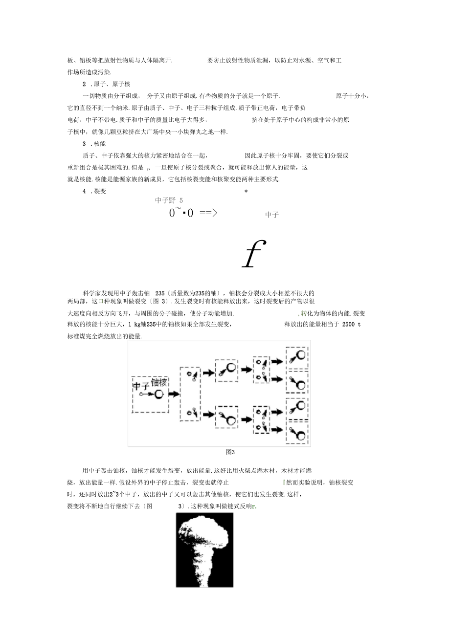 《核能》教案(高效课堂)人教版1(2).docx_第2页