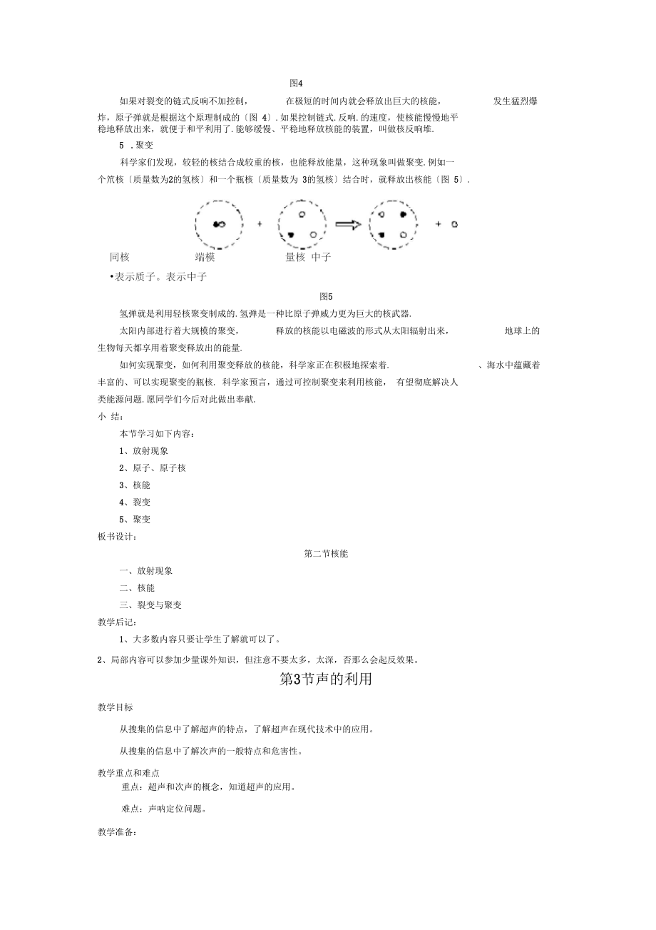 《核能》教案(高效课堂)人教版1(2).docx_第3页