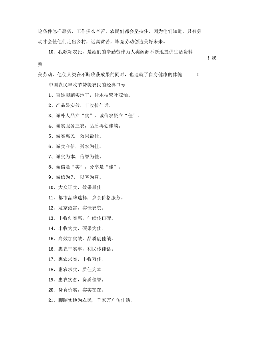 2021中国农民丰收节赞美农民句子100条.docx_第2页