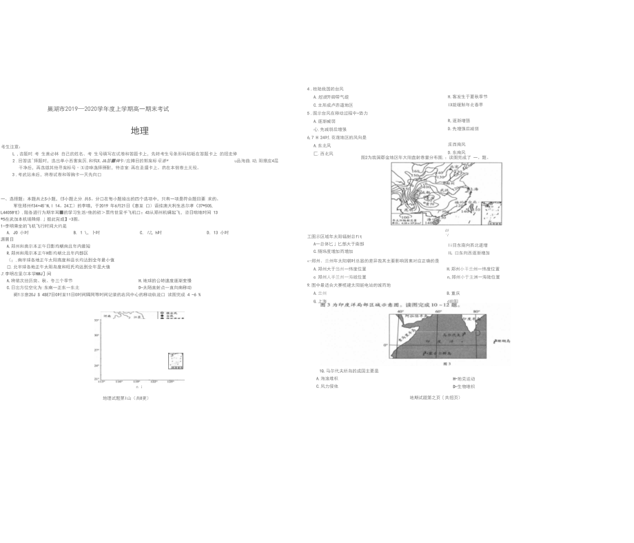 安徽省巢湖市2019_2020学年高一地理上学期期末考试试题(扫描版).docx_第1页