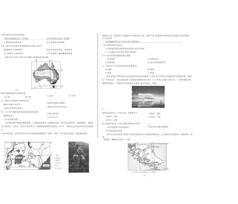 安徽省巢湖市2019_2020学年高一地理上学期期末考试试题(扫描版).docx_第3页