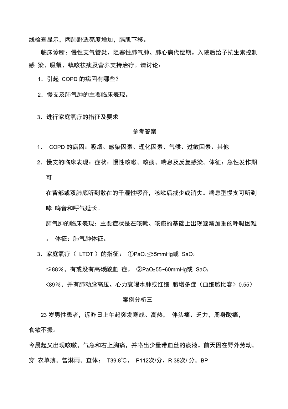 呼吸系统案例分析.doc_第2页