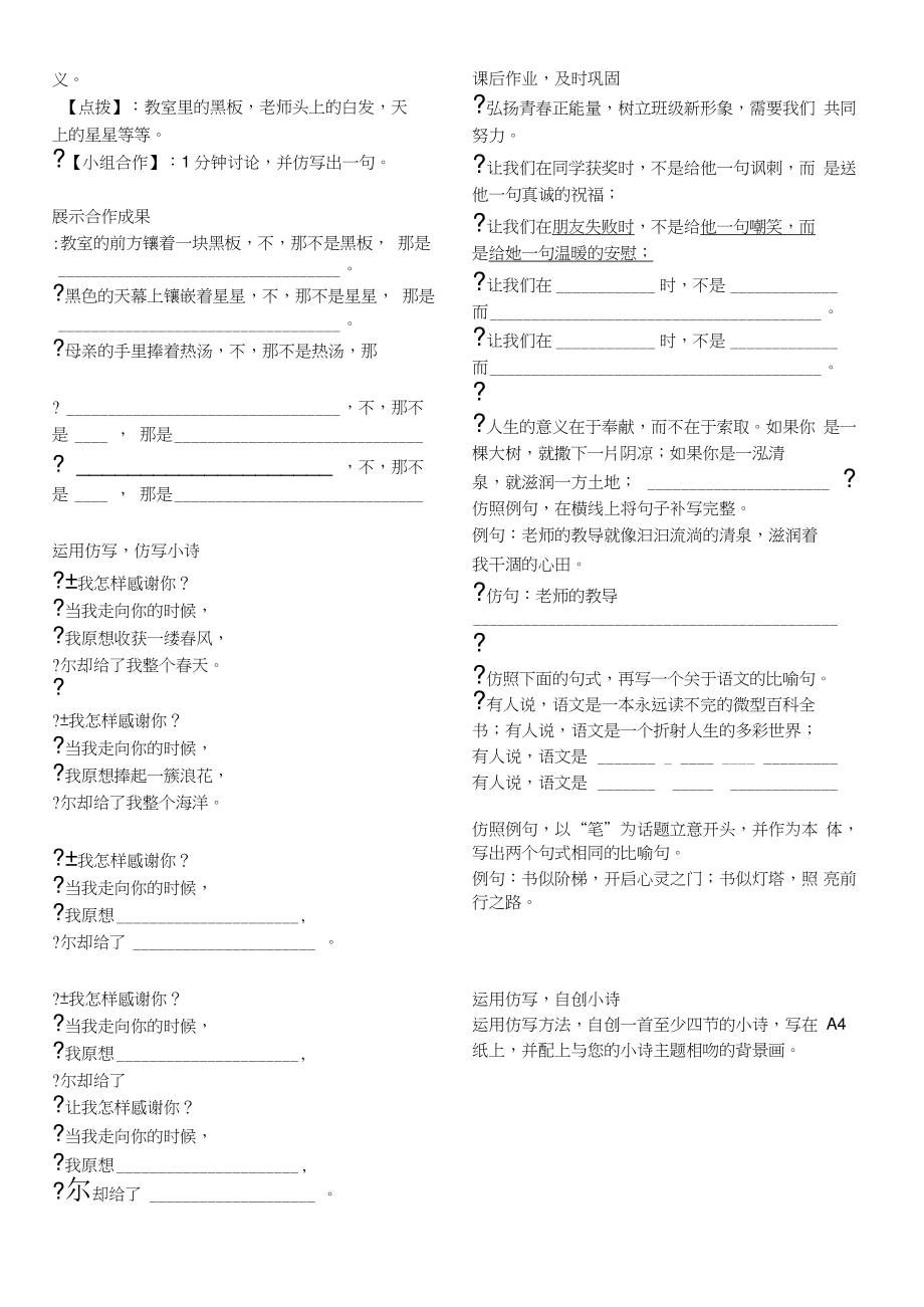 《仿写句子专题指导》导学案(凡).doc_第2页