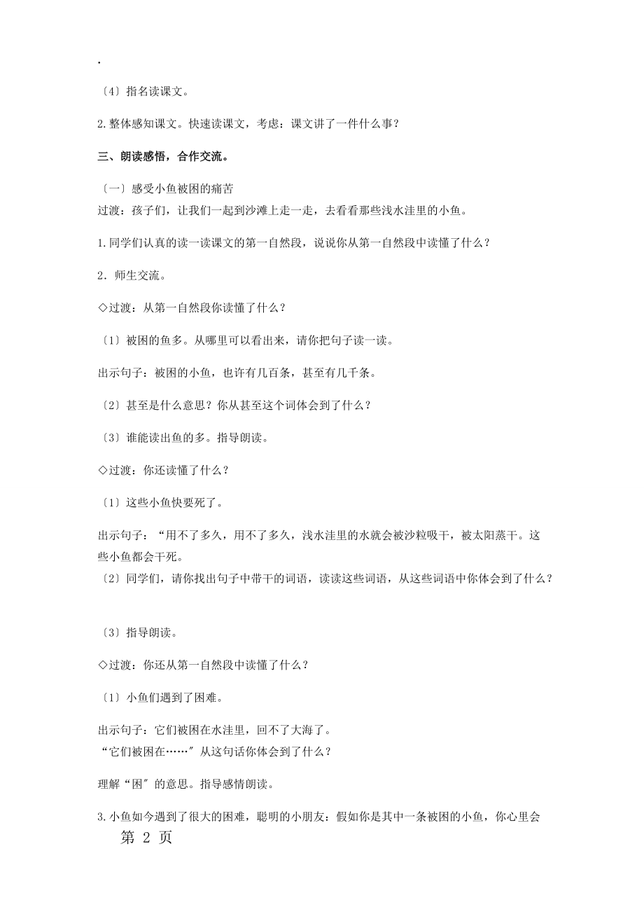 二年级上册语文教案浅水洼里的小鱼(3)_人教新课标.docx_第2页