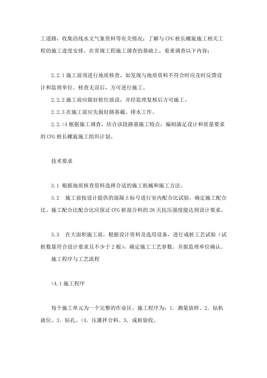 大同至西安铁路客运专线七标段（路基工程施工作业指导书）.doc_第2页