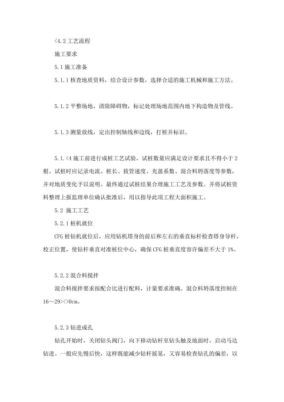 大同至西安铁路客运专线七标段（路基工程施工作业指导书）.doc_第3页