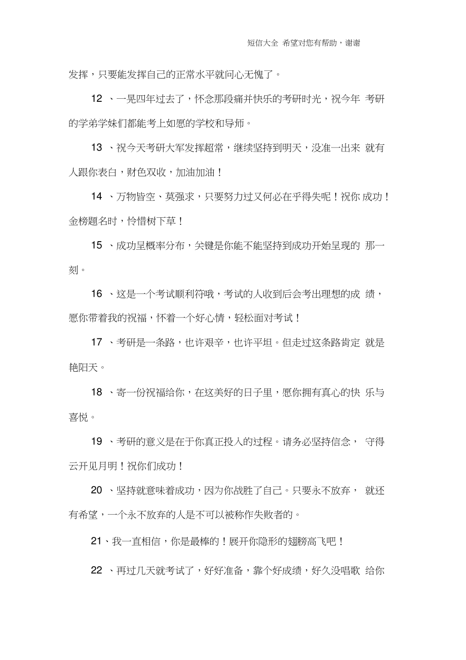 关于考研的祝福语.doc_第2页