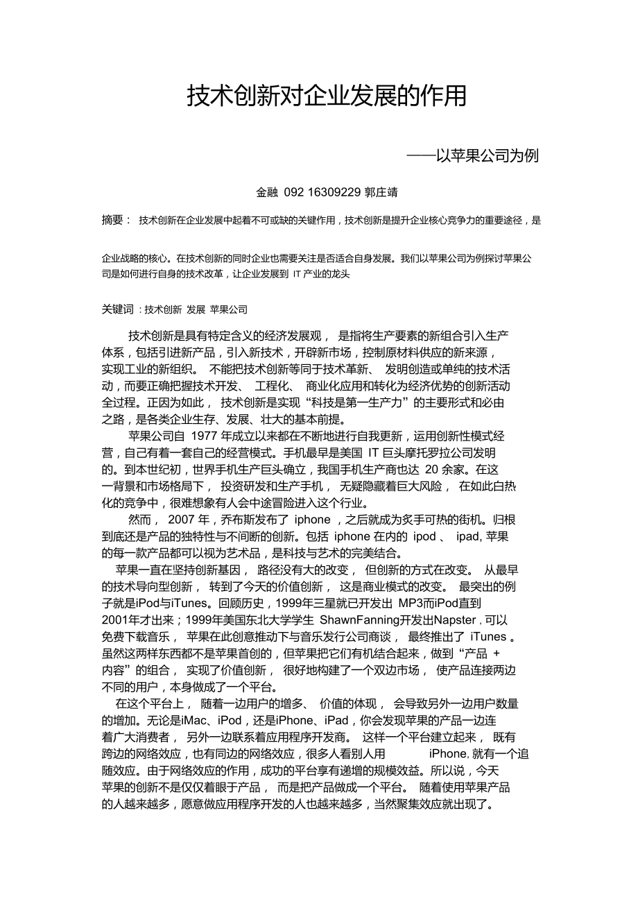 技术创新对企业发展的意义.doc_第2页