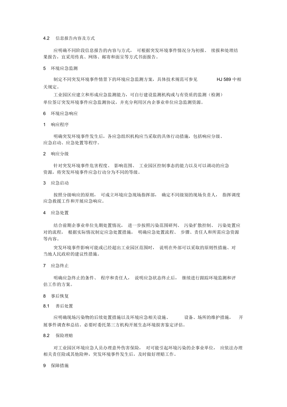 工业园区突发环境事件应急预案内容和编制要求.docx_第2页