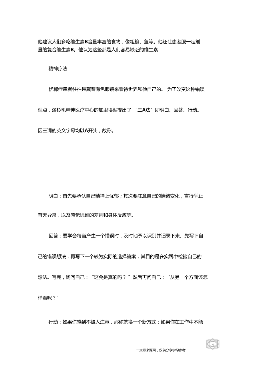 抑郁症患者的自我四种康复疗法.docx_第2页