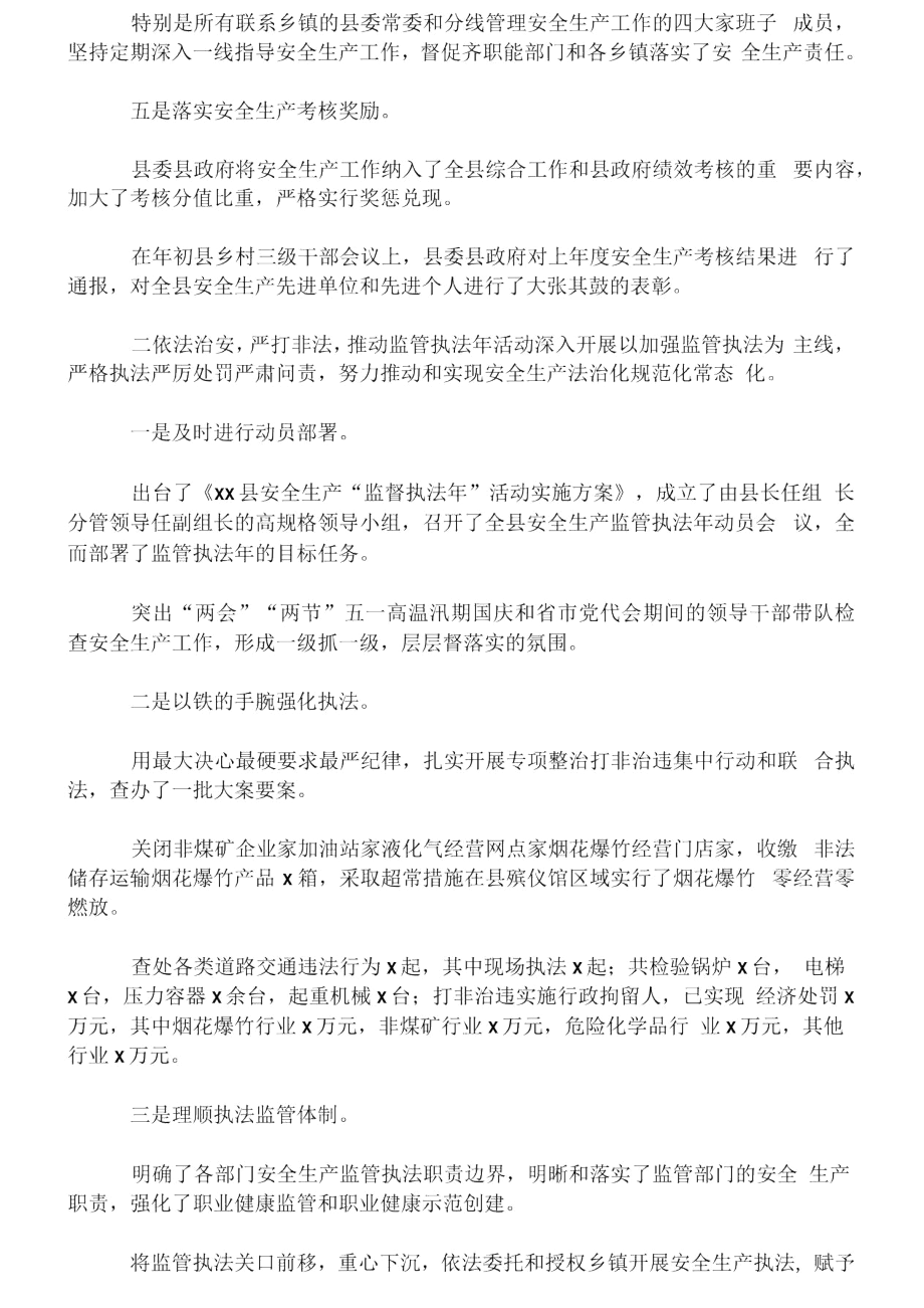 安全生产委员会xxx年度安全生产工作自查自评报告.docx_第2页