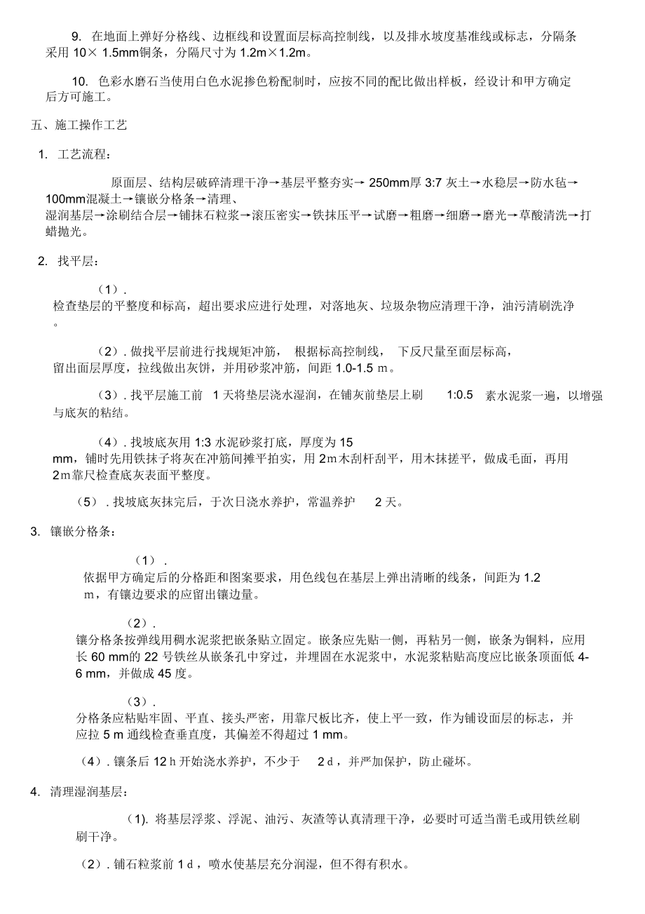 北京科技大学天津学院轮滑场改造施工方案.doc_第3页