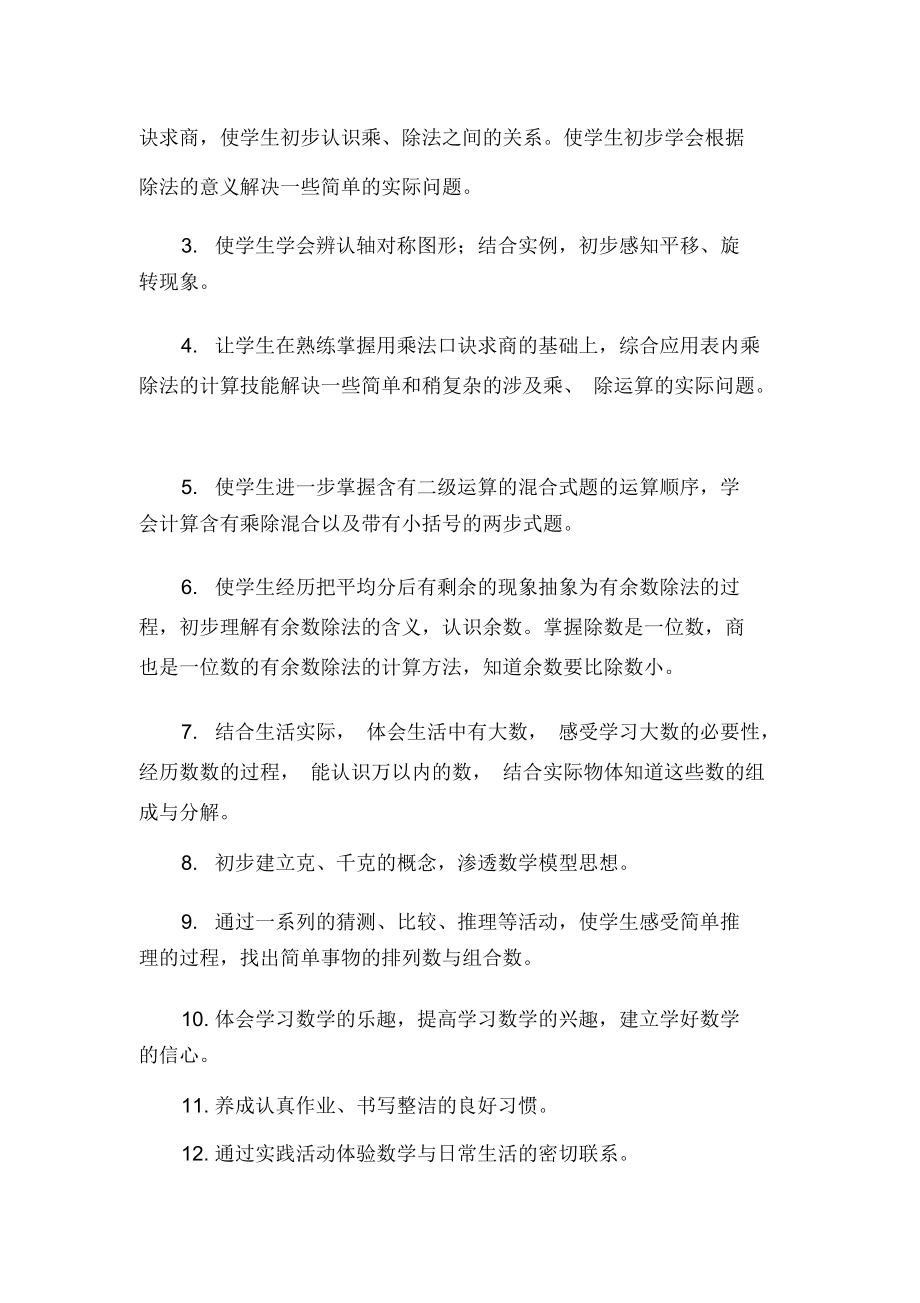 新人教版二年级下册数学全册教案(含反思-集体备课)精品资料.docx_第3页